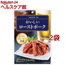 明治屋 おいしいローストポーク(35g*2袋セット)【明治屋】