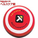 トリガーポイント マッサージボール MBX(1コ入)【TRIGGERPOINT(トリガーポイント)】