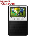 3インチ液晶ポータブルワンセグTV/FM・AMラジオ APR-02B(1台)【送料無料】