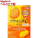 1ヵ月たっぷりうるおうプラセンタCゼリー マンゴー味(10g*34本入)【プラセンタC】