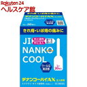 【第(2)類医薬品】ヂナンコーハイAX(2.0g*20コ入)【ヂナンコー】
