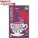 クリッパー オーガニック イングリッシュ ブレックファースト(20p)(62.5g)【クリッパー】