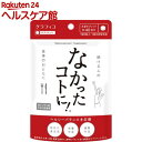 なかったコトに!(増量120粒)【なかったコトに!】...