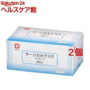 サージカルマスク ゴムひもタイプ(50枚入*2コセット)