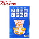活性酵素研究所(250mg*150粒)【活性酵素研究所】