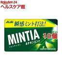 ミンティア カテキンミント*10コ(50粒10コセット)【MINTIA(ミンティア)】