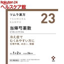 【第2類医薬品】ツムラ漢方 当帰芍薬散料エキス顆粒