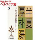 【第2類医薬品】ツムラ漢方薬 半夏厚朴湯エキス顆粒(24包)...