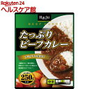 ハチ食品 たっぷりビーフカレー 中辛(250g)