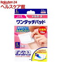 デルガード ワンタッチパッド Lサイズ(12枚入)【デルガード】