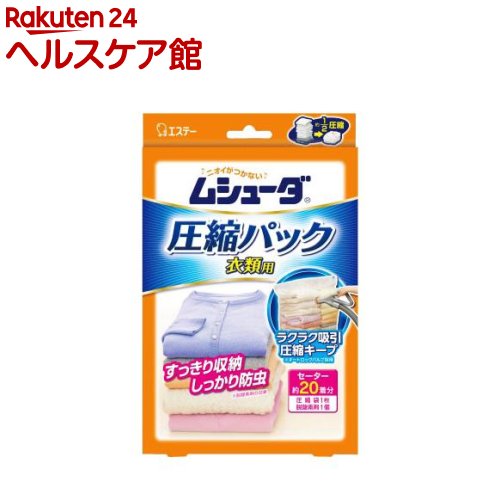 ムシューダ 圧縮パック 衣類用 (圧縮袋1枚、脱酸素剤1個)(1枚入)【ムシューダ】