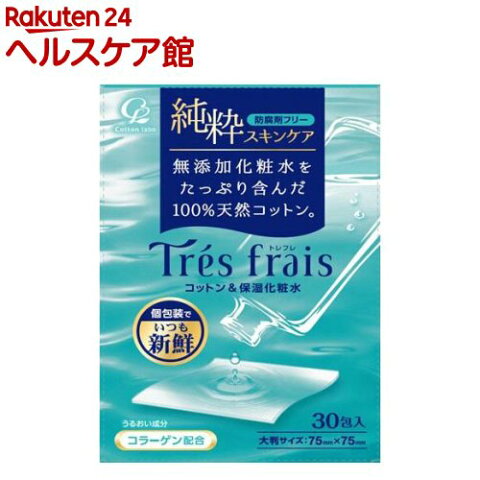 トレフレ コットン＆保湿化粧水(30包)