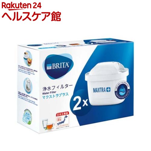 ブリタ マクストラプラスカートリッジ 日本仕様・日本正規品(2コ入)【ブリタ(BRITA)】【送料無料】