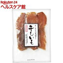 【最大57倍!5・10日限定!全商品ポイント+9倍】【ゆうパケット対応(4個まで)】オーサワの天日干し芋 120g 【オーサワ】