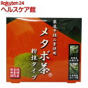 メタボ茶 粉抹(1g*15包)【日本ハーブ】...