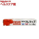 NEWクレラップ 業務用 22cmX50m(1本入)【ニュークレラップ】