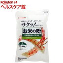 波里 お米の粉 お料理自慢の薄力粉(1kg)