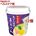 手緒里庵 あっさり仕立てのそうめん(1コ入*12コセット)