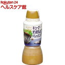 キユーピー すりおろしオニオンドレッシング(380mL)【キユーピー ドレッシング】