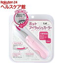 ホットアイラッシュカーラー ピンク KQ0341(1コ入)