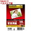 エレコム プラチナ写真用紙 キヤノンインクジェット対応 特厚 L版 EJK-AMCP(500枚入)【エレコム(ELECOM)】