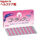 【第2類医薬品】【訳あり】コーラック2(120錠入)【コーラック】