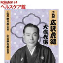 二代 広沢虎造 大傑作選 国定忠治 巻ノ二 CD(1枚入)