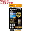 レイ・アウト Xperia Z5 5H耐衝撃・光沢・防指紋アクリルコート RT-RXPH1FT/Q1(1枚入)【レイ・アウト】