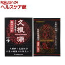 久根源(20g*10袋入)【松田医薬品】