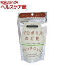 プロポリスのど飴(40g)【クインビーガーデン】