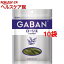 ギャバン ローリエ ホール 袋*10コ(4g10コセット)【ギャバン(GABAN)】