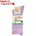 婦人用 ふくらはぎ楽らくソックス(綿混) ラベンダー 22-25cm(1足入)【コベス】