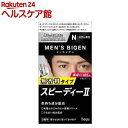 メンズビゲン スピーデイーII 自然な黒色 N(40g+40...