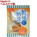 乾燥納豆 うす塩味(5.5g*8包)【タコー】