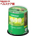 ビクター 録画用DVD-R 120分1回録画用 16倍速 VHR12JP100SJ1(100枚入)【ビクター】