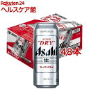 アサヒ スーパードライ 缶(500ml*48本セット)【アサヒ スーパードライ】