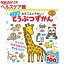 こども どうぶつずかん(1冊)【送料無料】