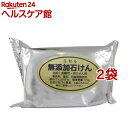 ミセル 無添加石けん(135g*2コセット)【ミセル】