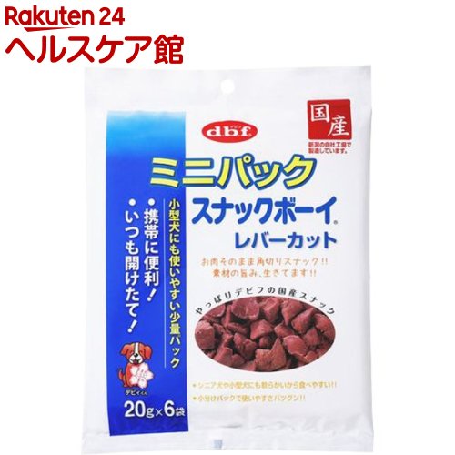 デビフ ミニパック スナックボーイ レバーカット(20g*6袋入)【デビフ(d.b.f)】