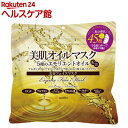 アロヴィヴィ 美肌オイルマスク(45枚入)【アロヴィヴィ(A...