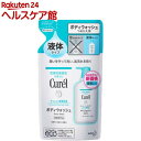 キュレル ボディウォッシュ つめかえ用(360mL)【キュレル】
