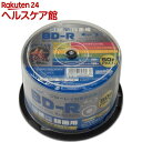 ハイディスク BD-R スピンドルケース HDBDR130RP50(50枚入)【ハイディスク(HI DISC)】