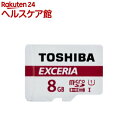 東芝 UHS対応 microSDHC/microSDXC メモリカード EXCERIA 8GB MU-F008GX(1コ入)【東芝(TOSHIBA)】