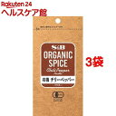 ORGANIC SPICE 袋入り 有機 チリーペッパー パウダー(12g*3袋セット)