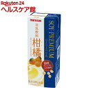 ソイプレミアム ひとつ上の豆乳 柑橘(200mL*12本入)