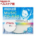 マクセル 音楽用CD-R 80分(20枚)【マクセル(maxell)】