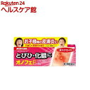 【第2類医薬品】メディケア オノフェF(7g)【メディケア】
