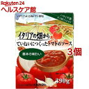 イタリアの畑から ていねいにつくったトマトのソース 基本の味わい(390g*3コセット)