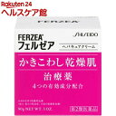 【第2類医薬品】フェルゼア ヘパキュアクリーム(90g)【フェルゼア】