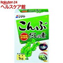 シマヤ こんぶだし顆粒(1kg)